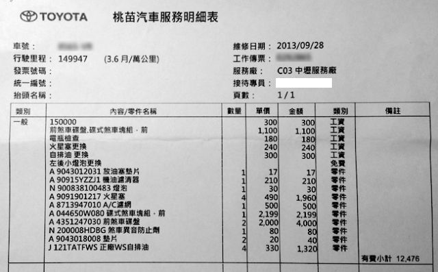 PRIUS保養工單&部分零件耗材價格