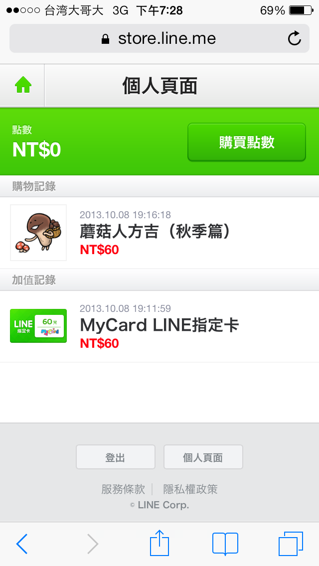 關於Line10/1新上線的Line Store 被扣款了，但卻沒收到圖？