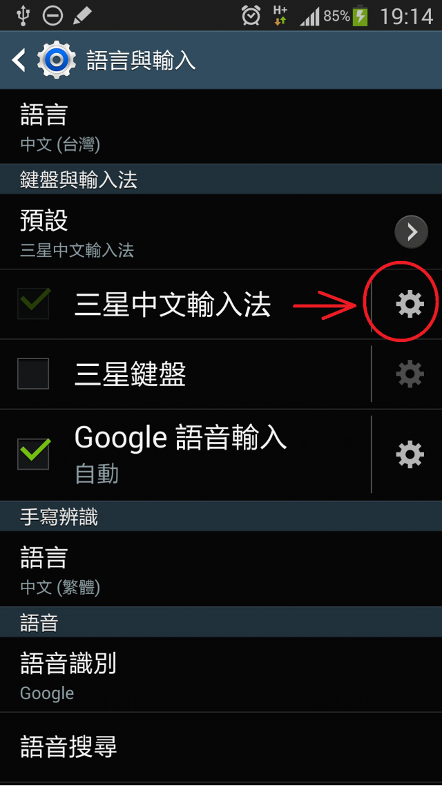 Note3 輸入法，一樣可以用滑動方式(變更輸入法)