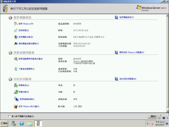 Windows Server 2012 R2 簡易安裝測試+和舊版對比