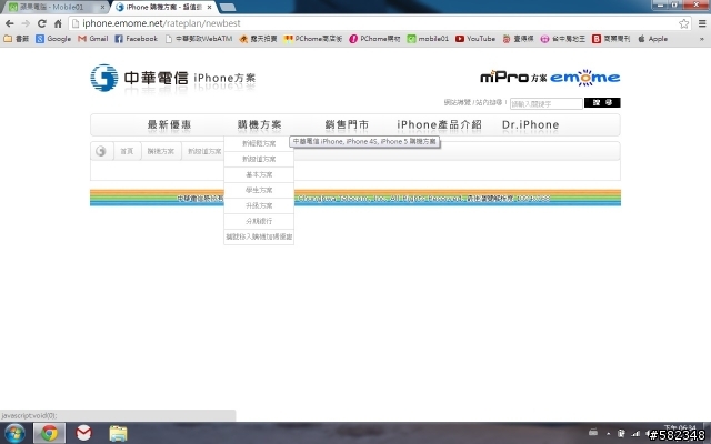 iphone5S 中華資費似乎出來囉