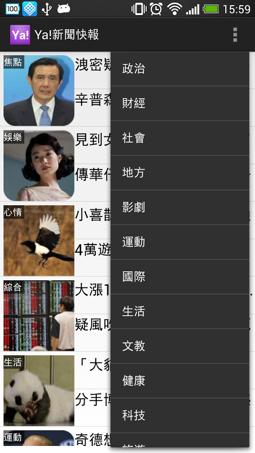 自制app Ya新聞快報