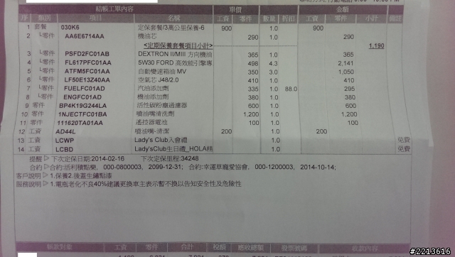 沒做足功課~進原廠保養好像被坑殺了!殘念!
