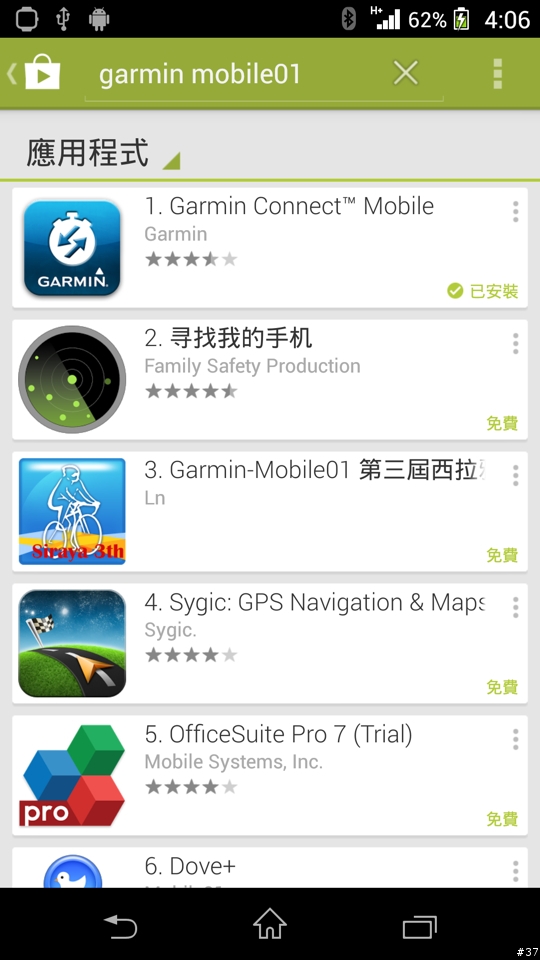 第三屆Garmin-Mobile01西拉雅活動App來嚕！