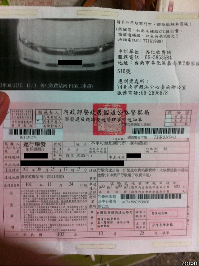 誤闖ETC?罰單問題請教