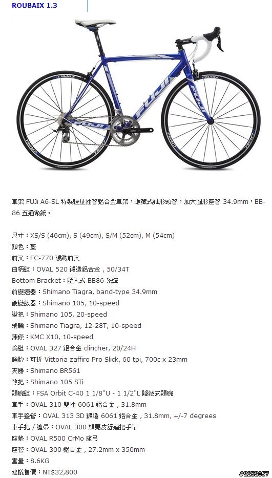 FUJI 2014車款 GRAN FUNDO 2.7 vs ROUBAIX 1.3