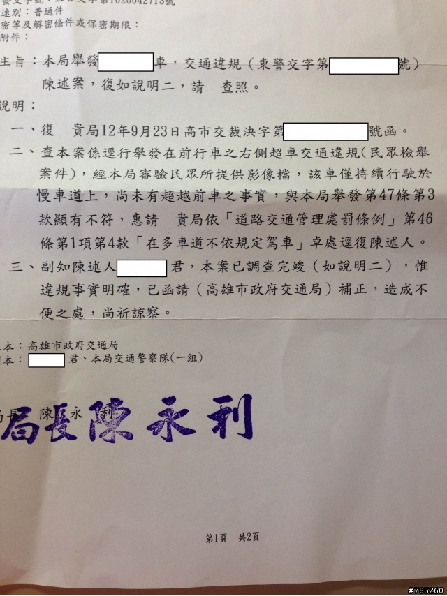[注意] 大型重型"機車" 不能行駛慢車道、機車優先道(或專用道) ....親身案例