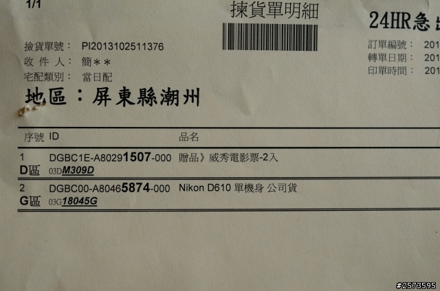 [開箱]D610入手！