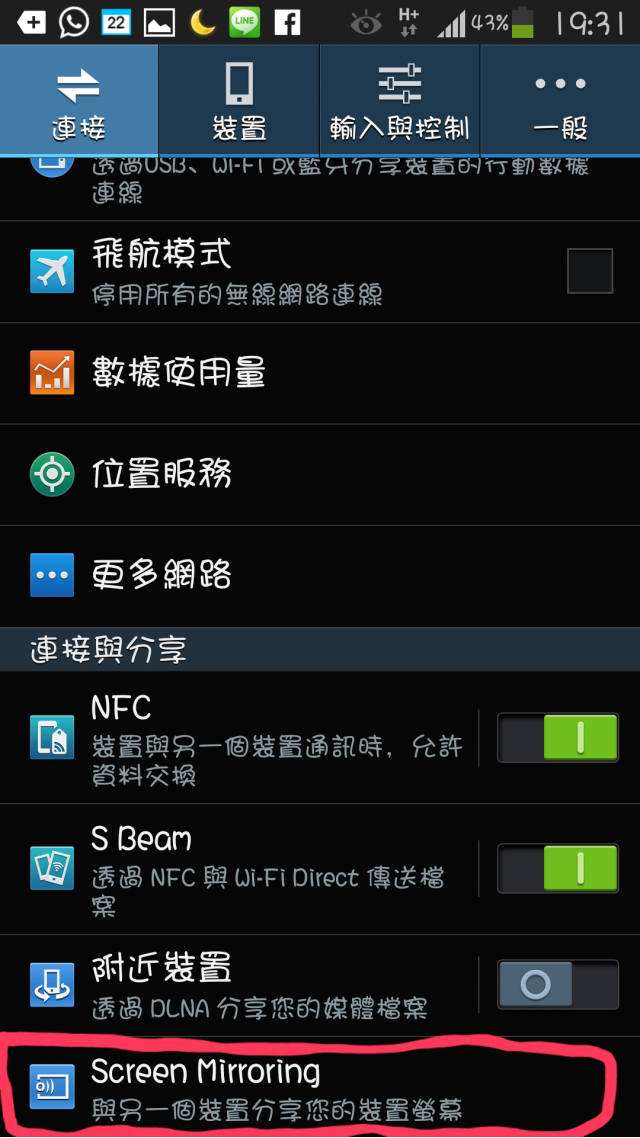 關於note3 screen mirroring測這功能