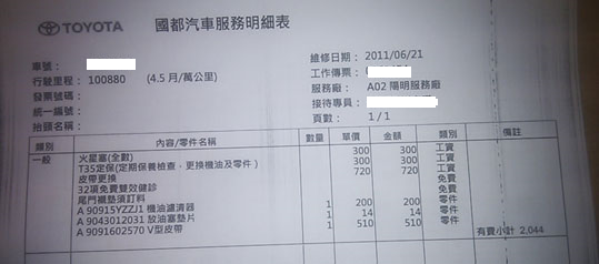 PRIUS保養工單&部分零件耗材價格