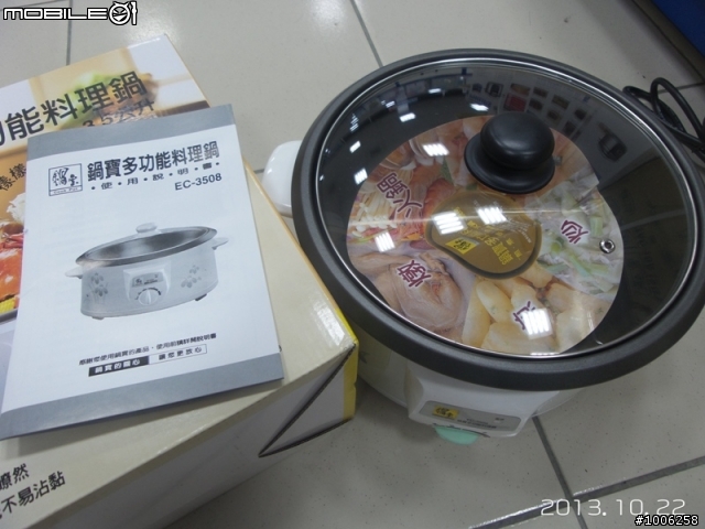 鍋寶多功能料理鍋 EC-3508 開箱