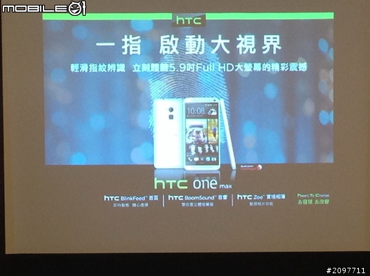 HTC ONE MAX-2013年10月19日（六）【HTC同樂會】之心得分享