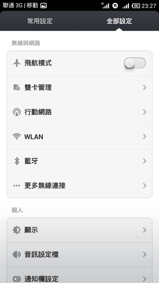 佳域G4版的MIUI，近乎完美~~