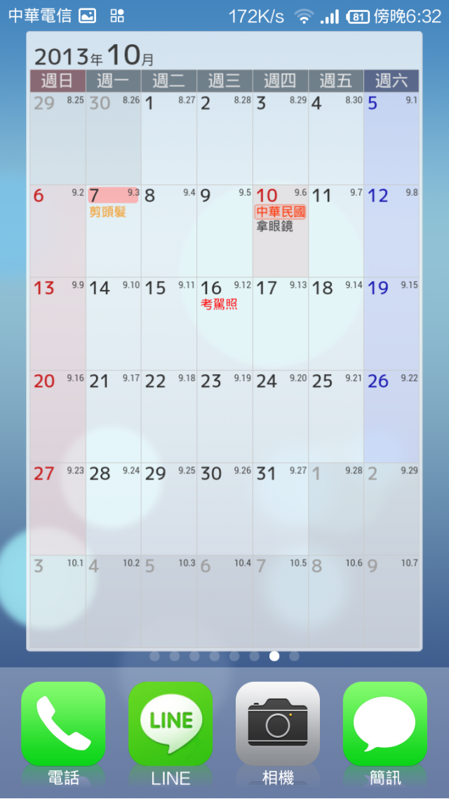 大家如何整理你的MIUI桌面呢？