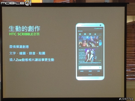 HTC ONE MAX-2013年10月19日（六）【HTC同樂會】之心得分享