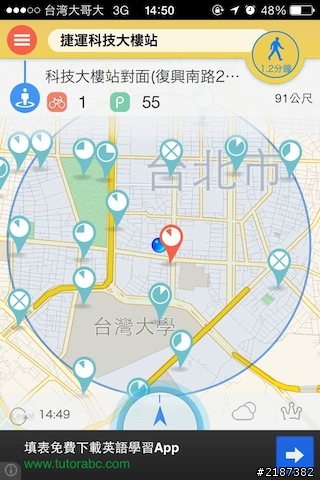 『Ubike讓我騎』台北市+新北市輕鬆騎單車
