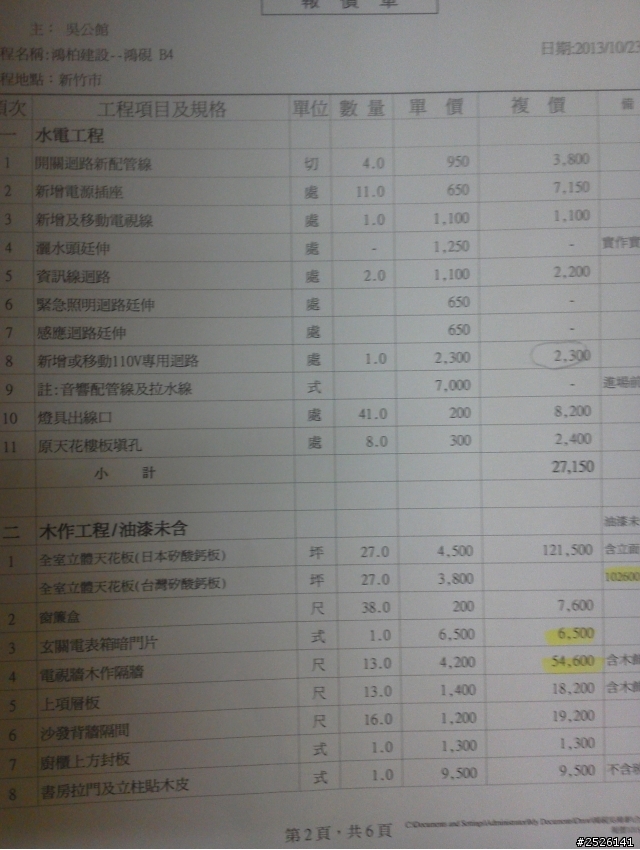 我的報價單（已新增圖片）