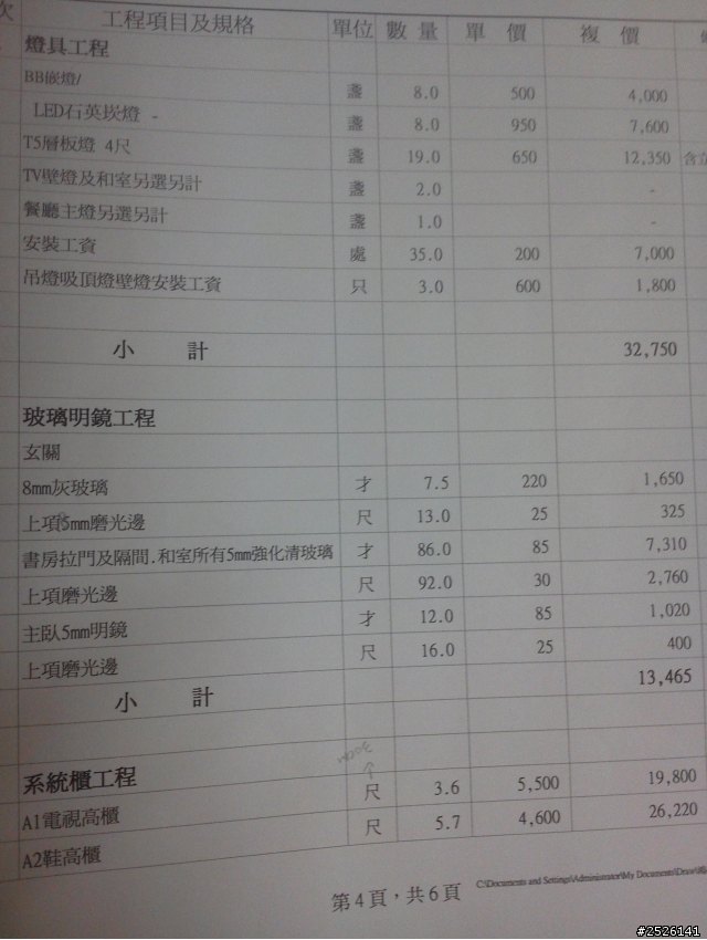我的報價單（已新增圖片）