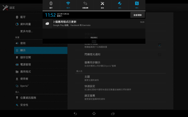 Sony Tablet Z 更新