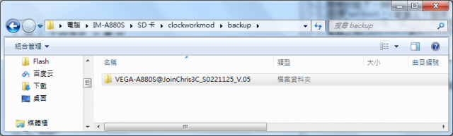 Pantech VEGA LTE-A A880S 繁體中文ROM