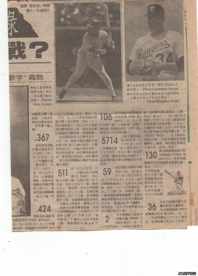 18年前的剪報，有哪些紀錄還存在的？