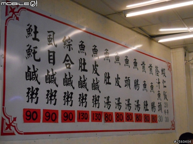 [食記分享] 好吃但貴的阿堂鹹粥