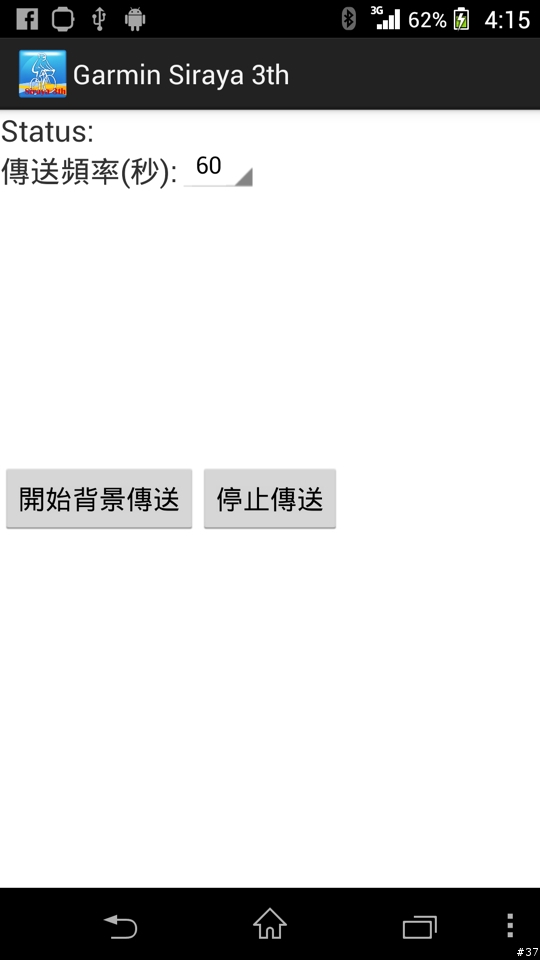 第三屆Garmin-Mobile01西拉雅活動App來嚕！