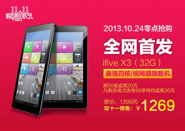 怎麼那麼快......    ifive X3