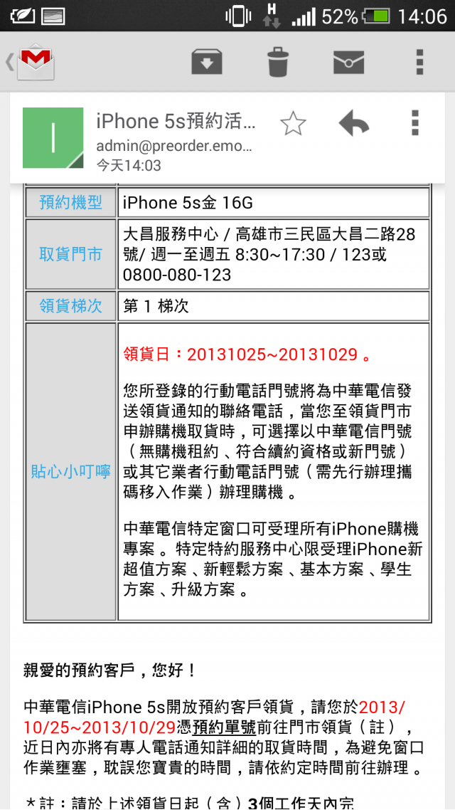 中華領貨通知囉!