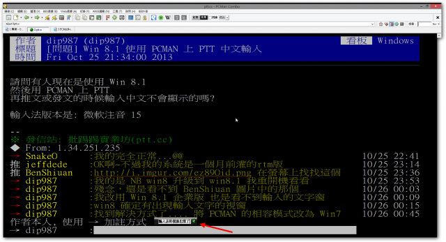 [已解決] win 8.1 使用 PCMAN 上 PTT 輸入中文看不到