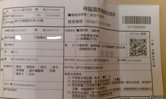 LG G2 螢幕破裂