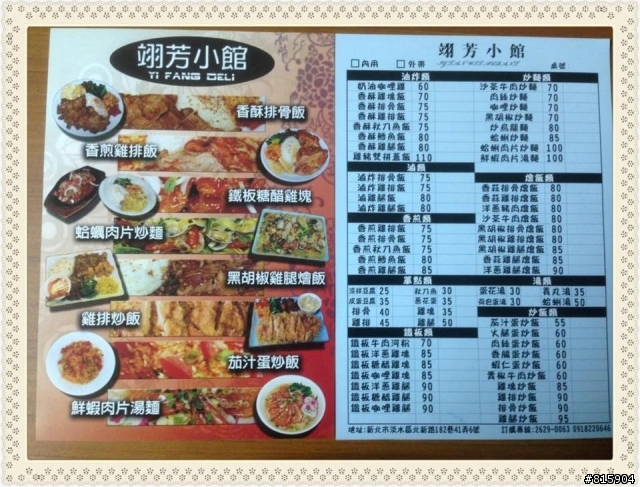 淡水翊芳小館