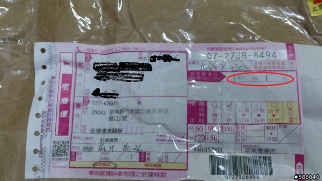 [消費爭議] 金樂漢式結婚專業喜餅