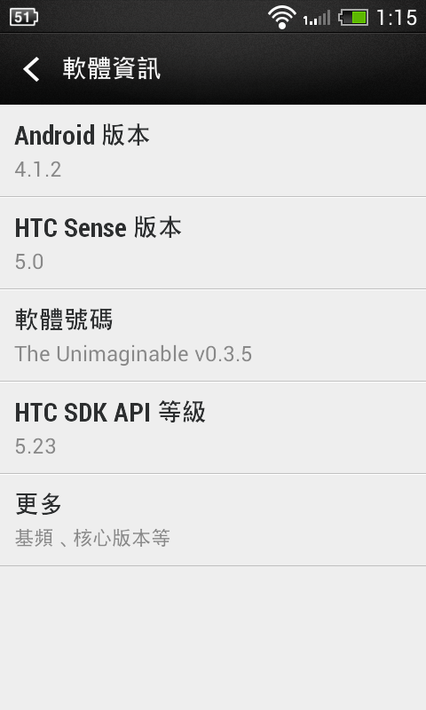 不可思議的不可思議機直上android 4.1.2+sense 5