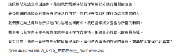東森記者其實喜歡誇大報導?(家樂福的教訓真實版)
