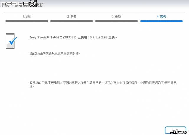 [10/14補通知OTA來了] Sony Tablet Z ，這幾天又有新版本 SGP321 10.3.1.A.2.67，PCC版