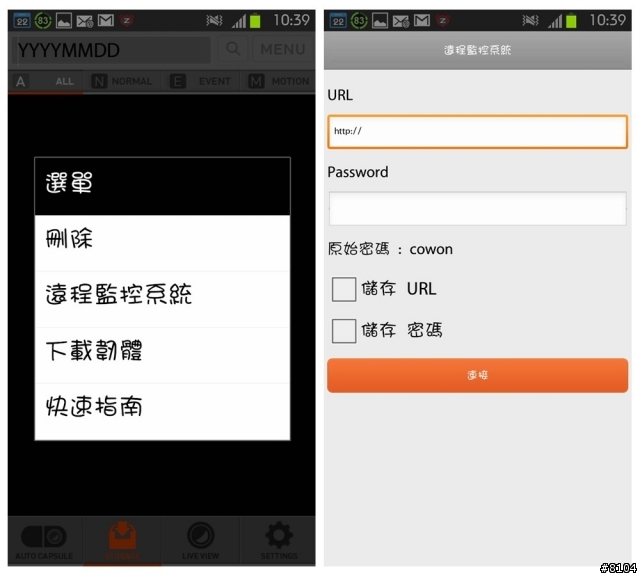 【COWON】AW1 膠囊WiFi 高畫質視行車記錄/CCTV監視 智慧開箱 *CCTV設定方式*