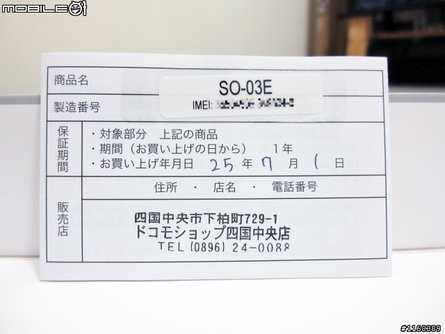 [說好的遲來開箱] Sony Tablet Z 之日版So-03e