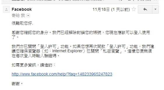 FB被盜用導致停權