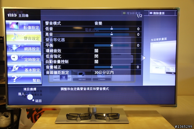 [開箱] 新體驗Panasonic  SMART VIERA TH-L47ET60W