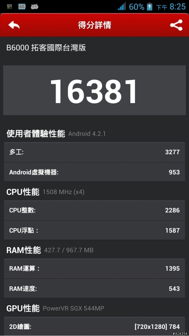 第一次購入白牌手機-藍天信的B6000(台灣代理商的的i8900t)開箱文