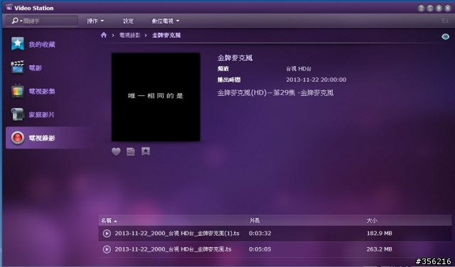 Synology NAS 數位電視預約錄影不完整問題