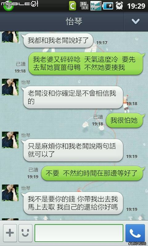 詐騙正妹要我救救她？！有神人大大有後續故事發展嗎