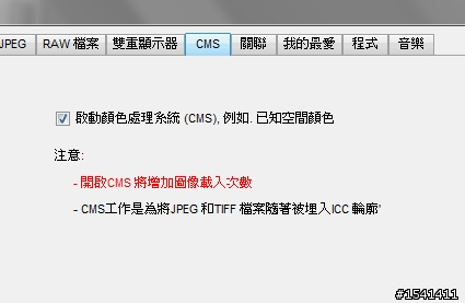 看圖軟體FastStone Image Viewer與XnView 開JPG檔案讀入ICC的問題