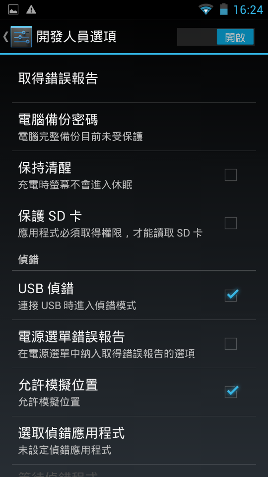 Gsmart M1v2 備份ROM + 改data 2.5G + Root + CWM recovery