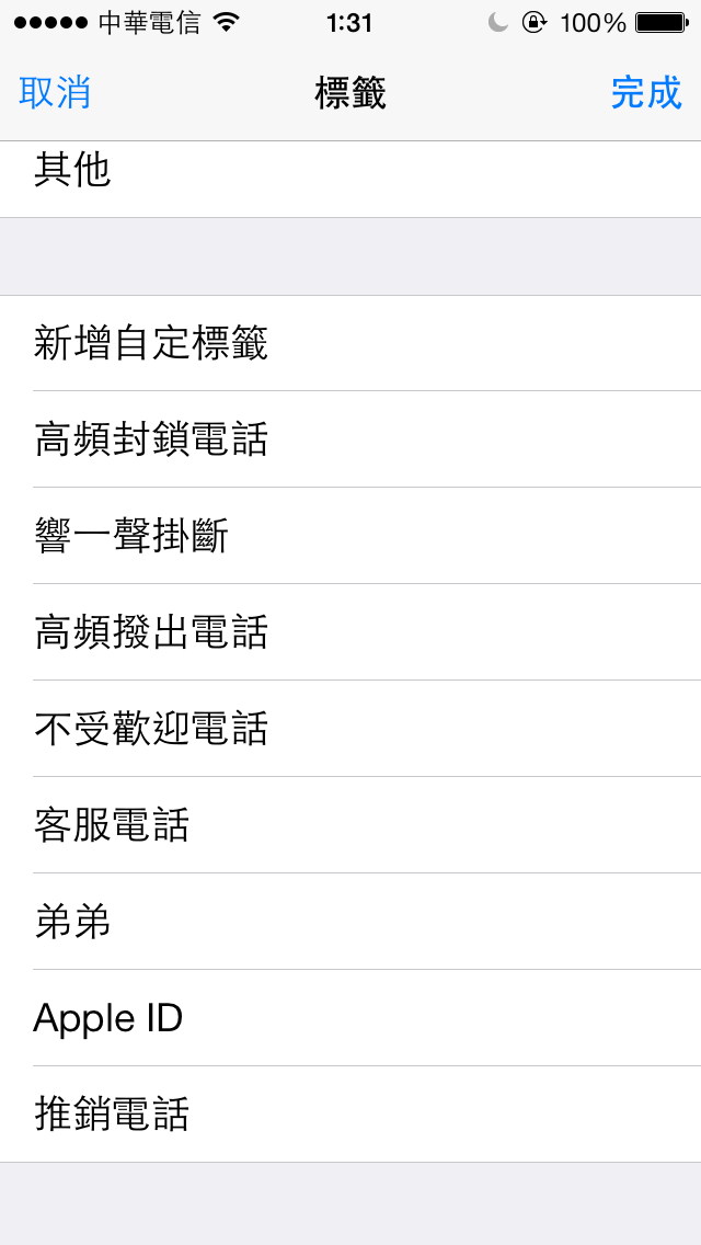 請問在iOS7 怎麼刪除自訂標籤？