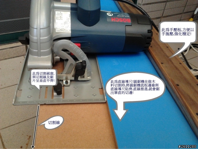 手提圓鋸機治具運用篇