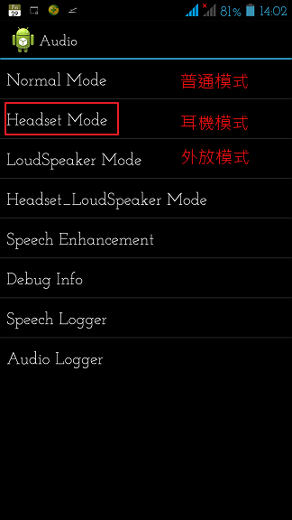 [教學] MTK 6589 / 6589T 工程模式 - 調整音量