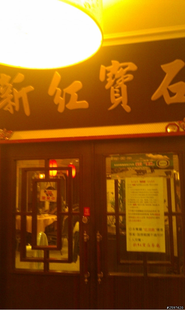 什麼!!!? 台北港式美食吃到飽!!!!!!【新紅寶石】