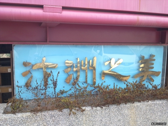 桃園縣南崁溪自行車道《龜山-南崁》最新路況